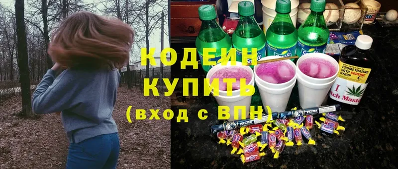 Кодеин Purple Drank  Приволжск 